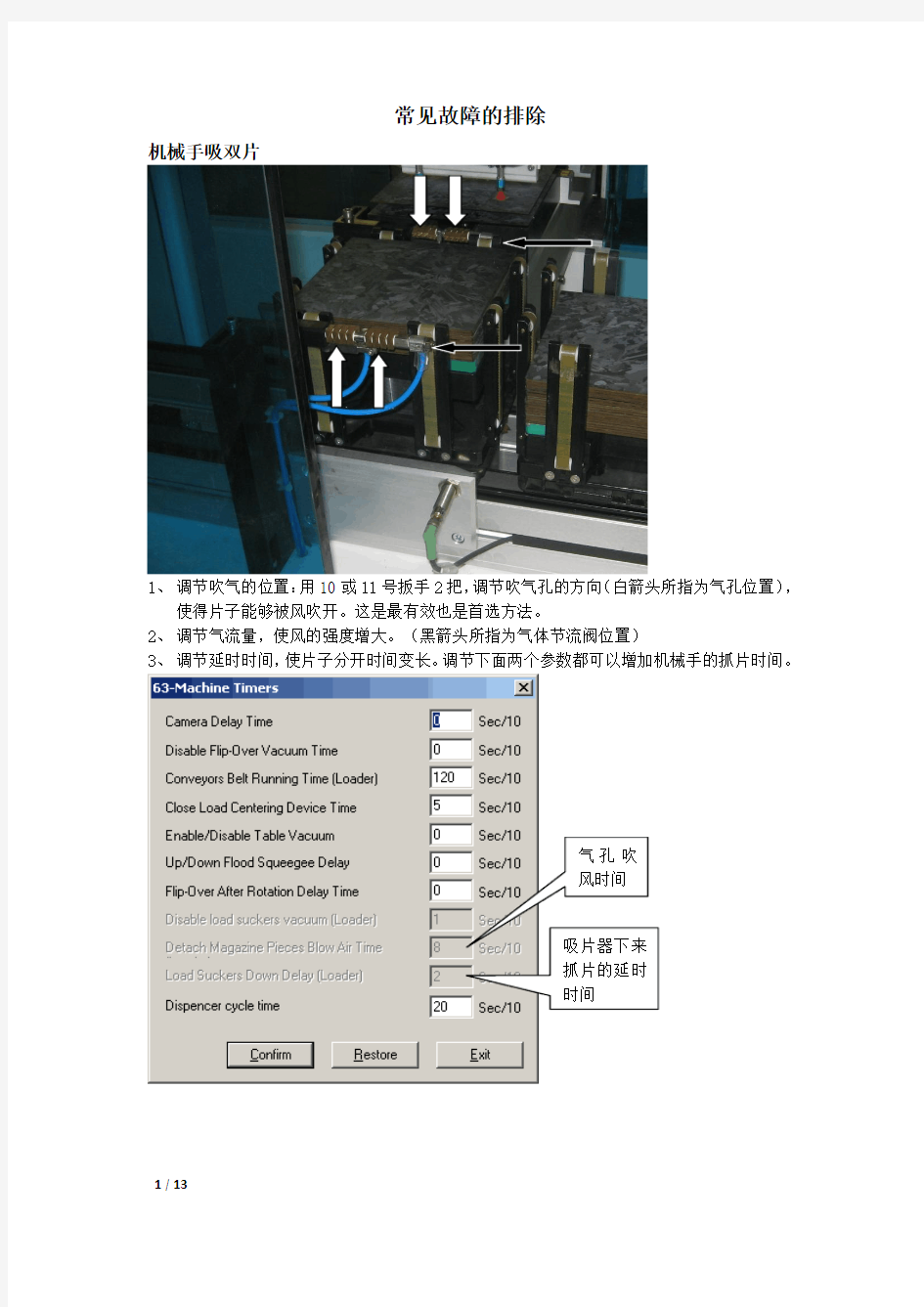 常见故障排除方法