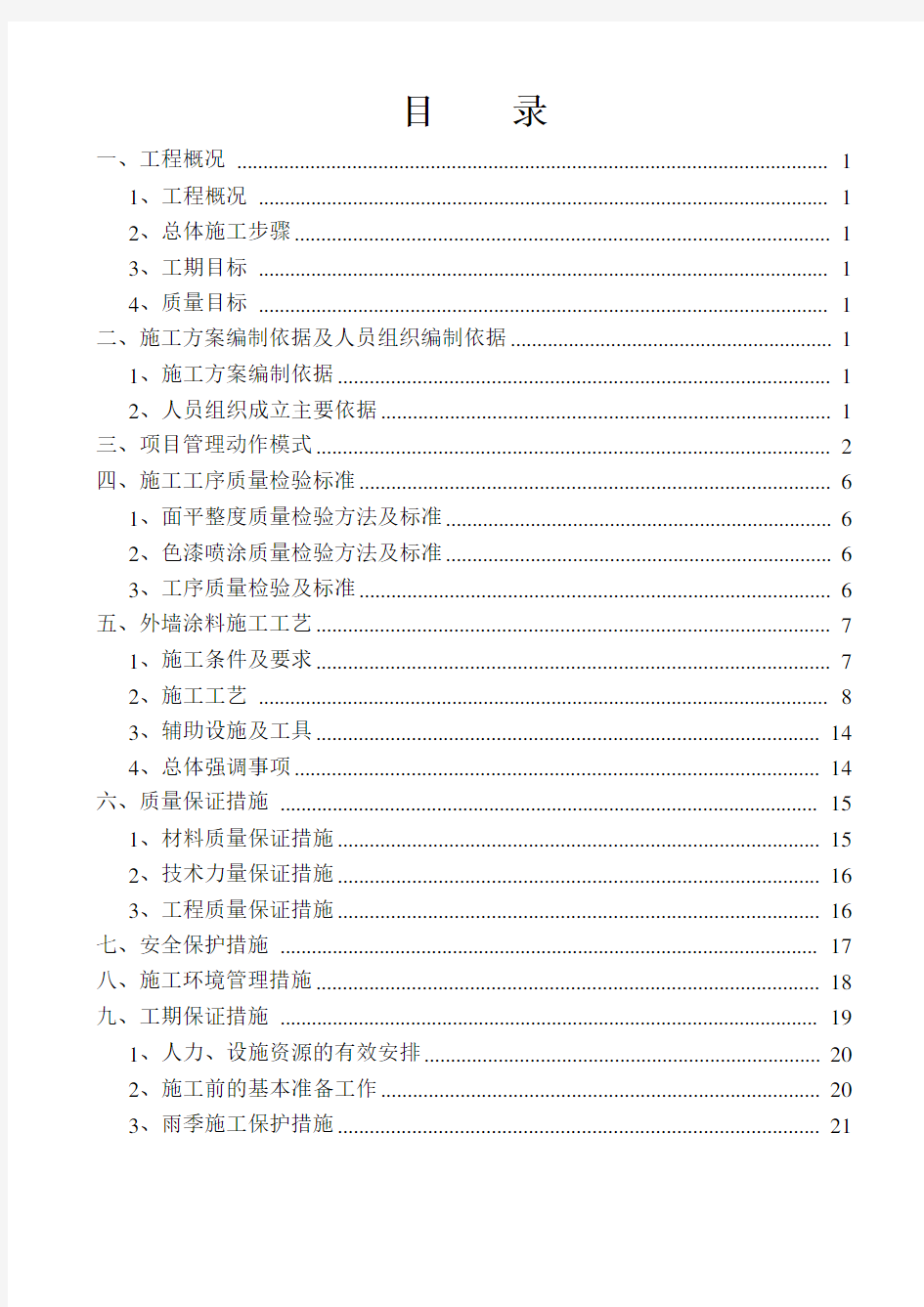 外墙涂料方案