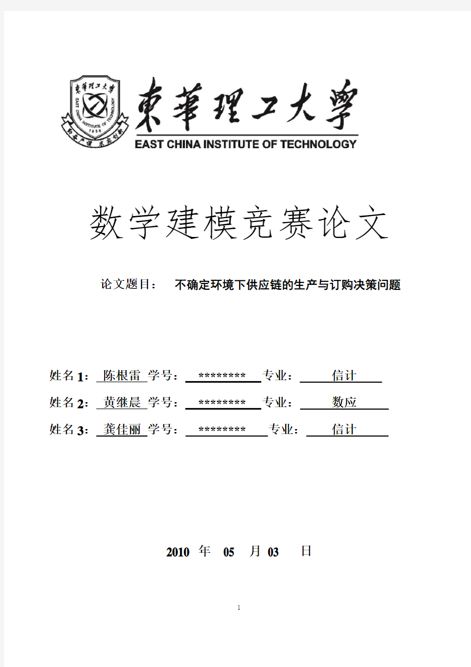 数学建模优秀论文