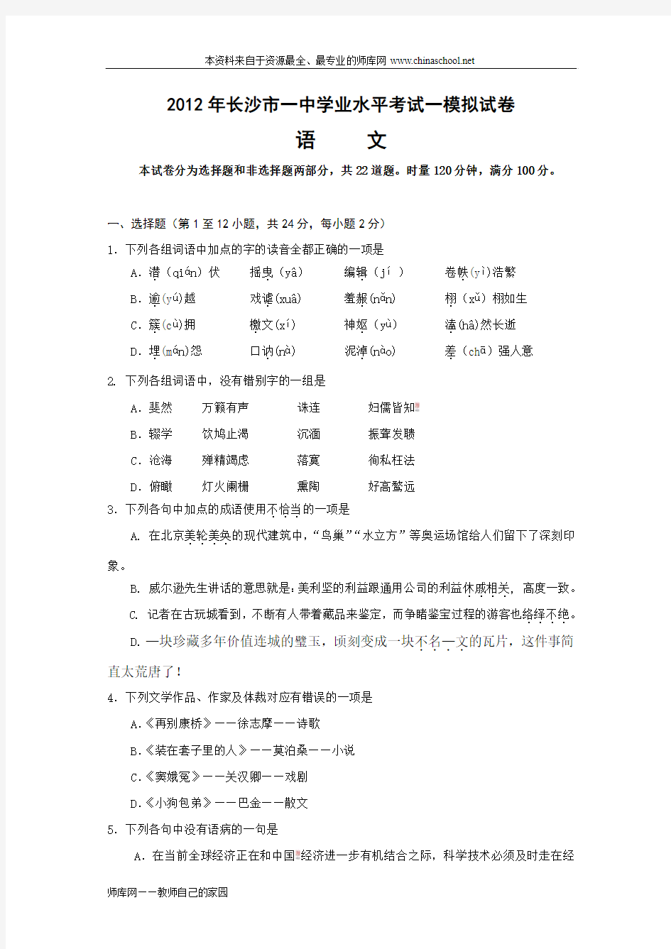 2013年湖南学业水平考试模拟试卷9