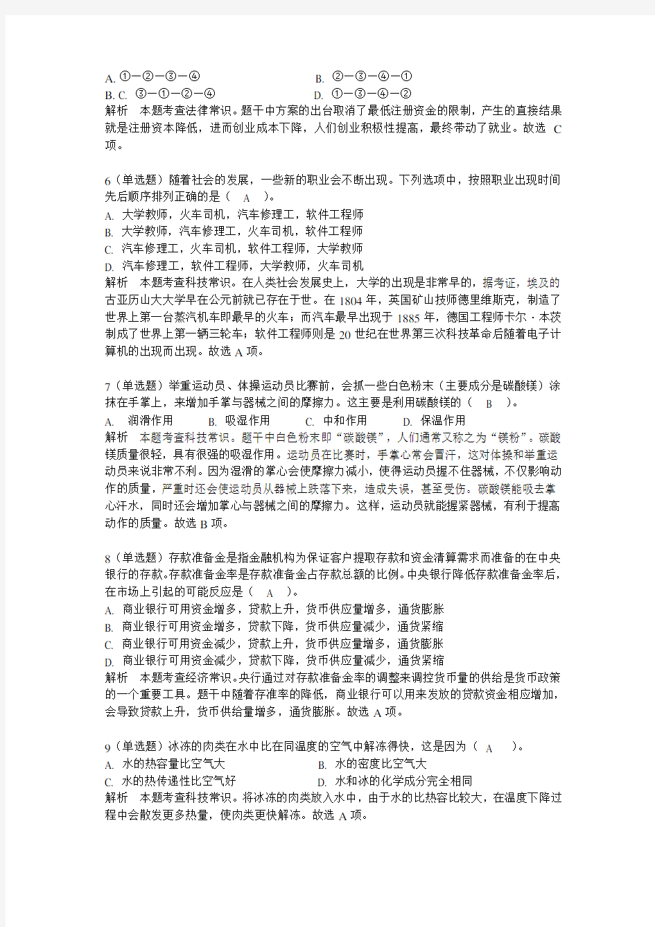 2015年广东省公务员行测真题与答案(有解析)