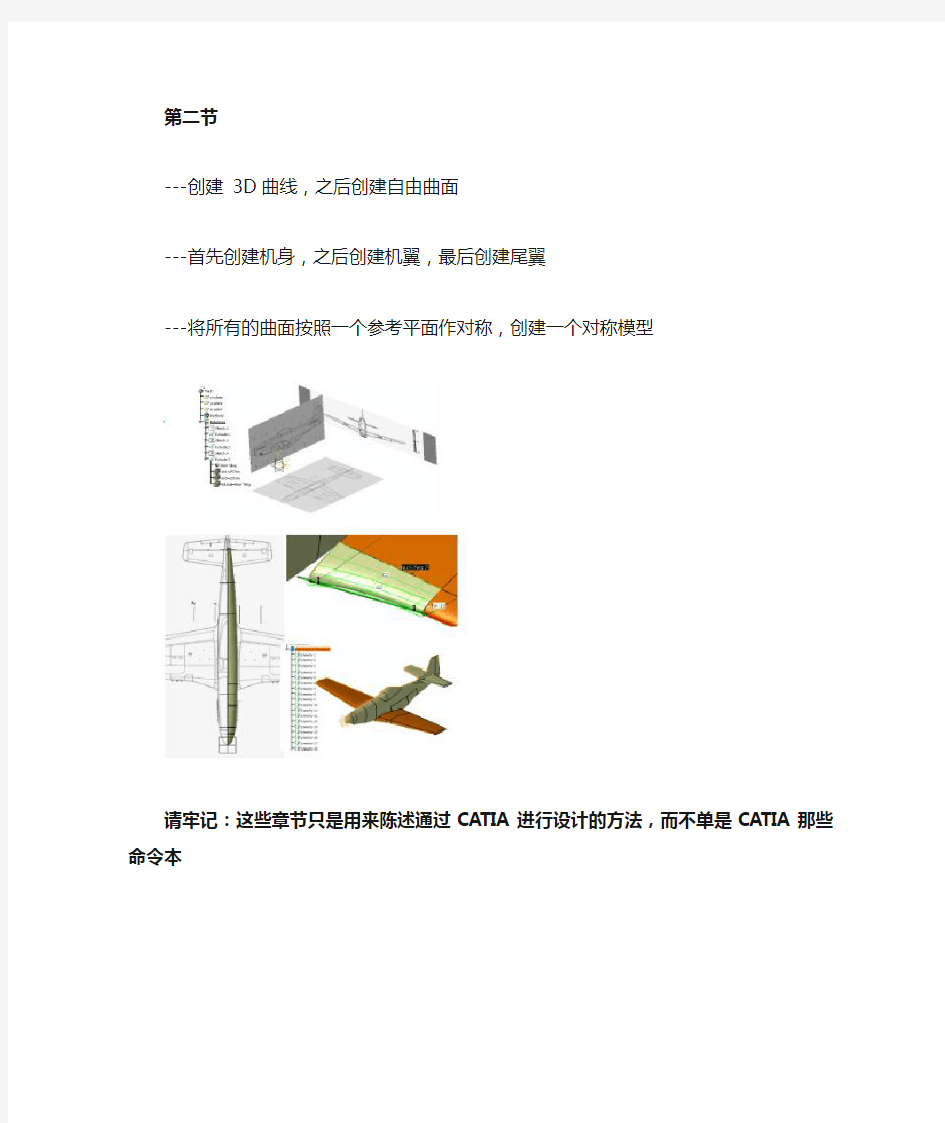 catia p51外形设计中文实例教程