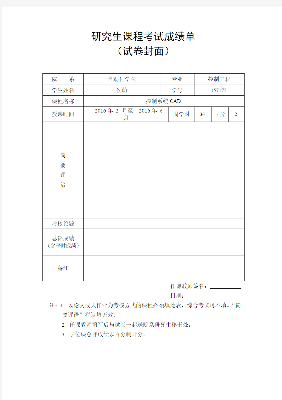 控制系统CAD