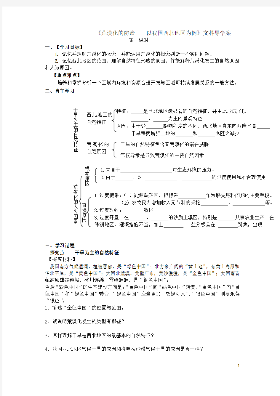 荒漠化的防治导学案1