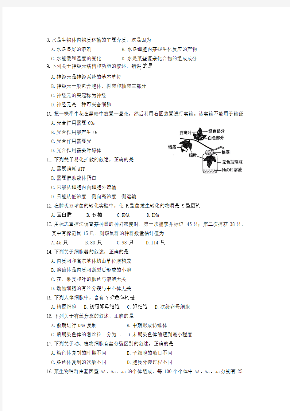 2013年6月浙江省普通高中会考试卷生物