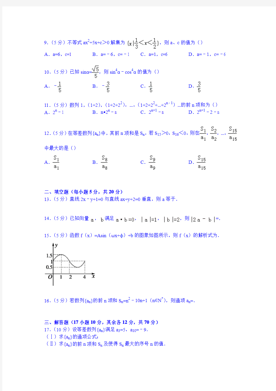 广西桂林十八中2014-2015学年高二上学期开学数学试卷(文科)