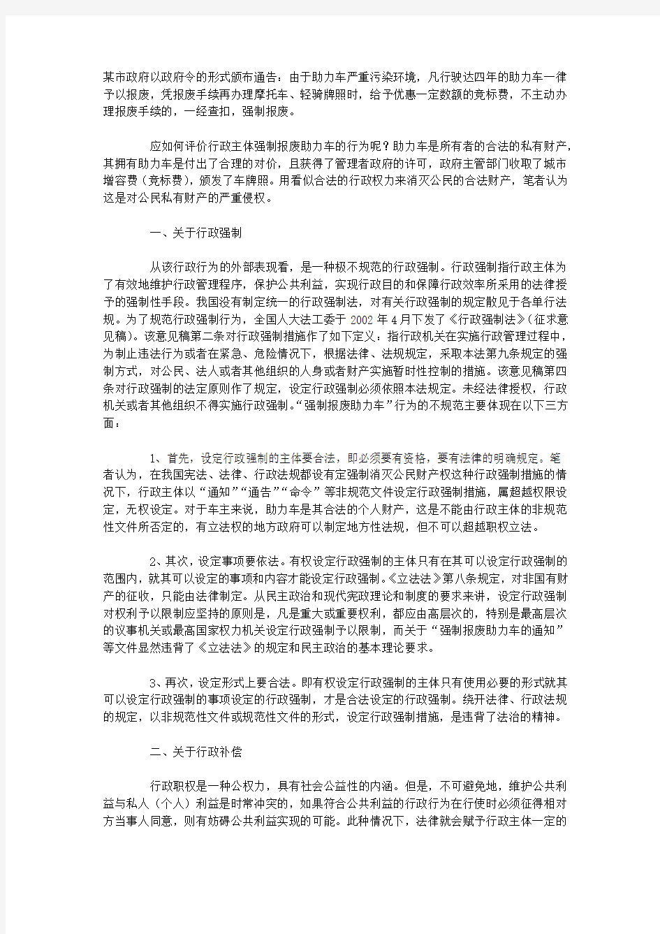 关于强制报废助力车的法律思考