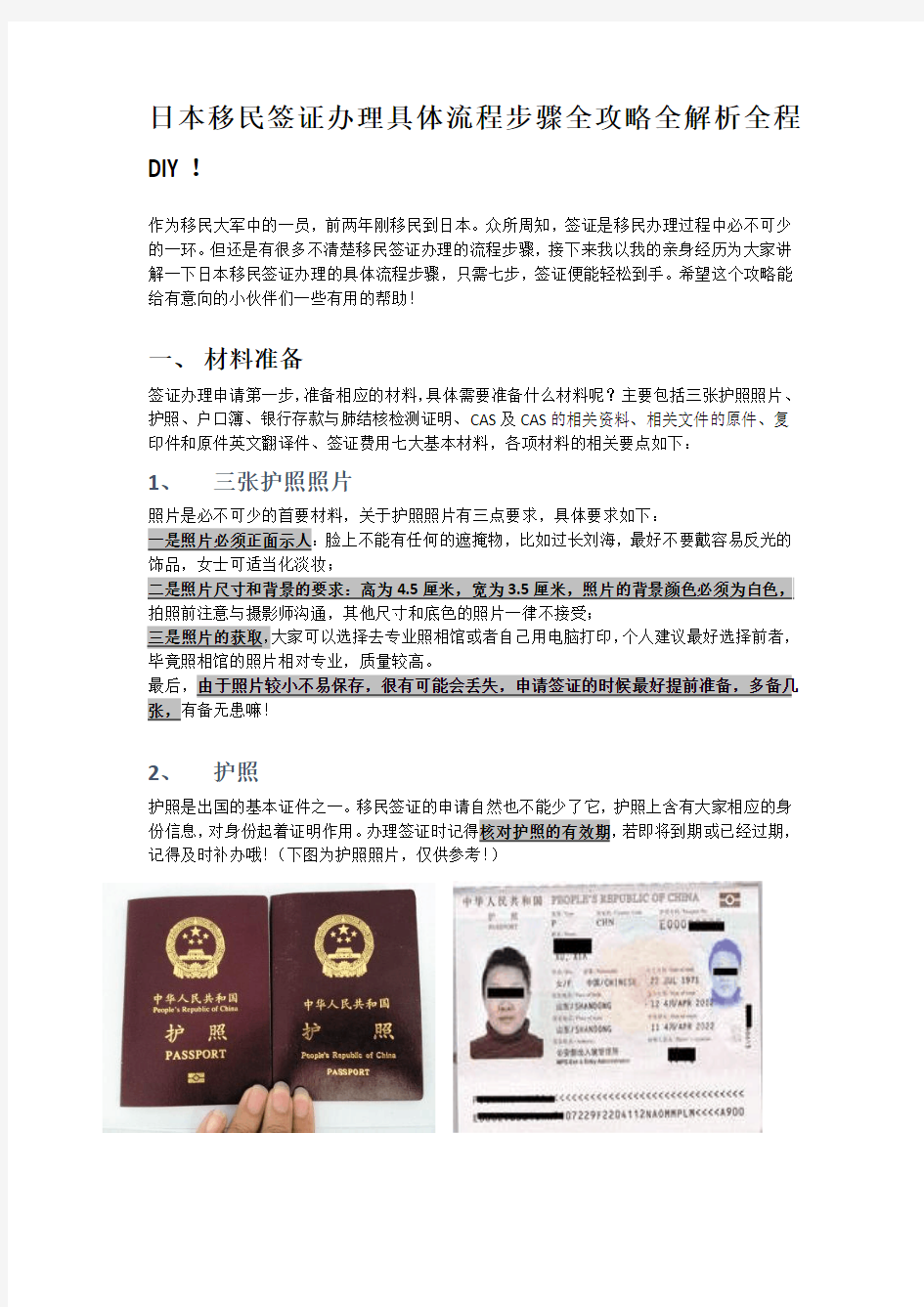 日本移民签证办理具体流程步骤全攻略全解析全程DIY!