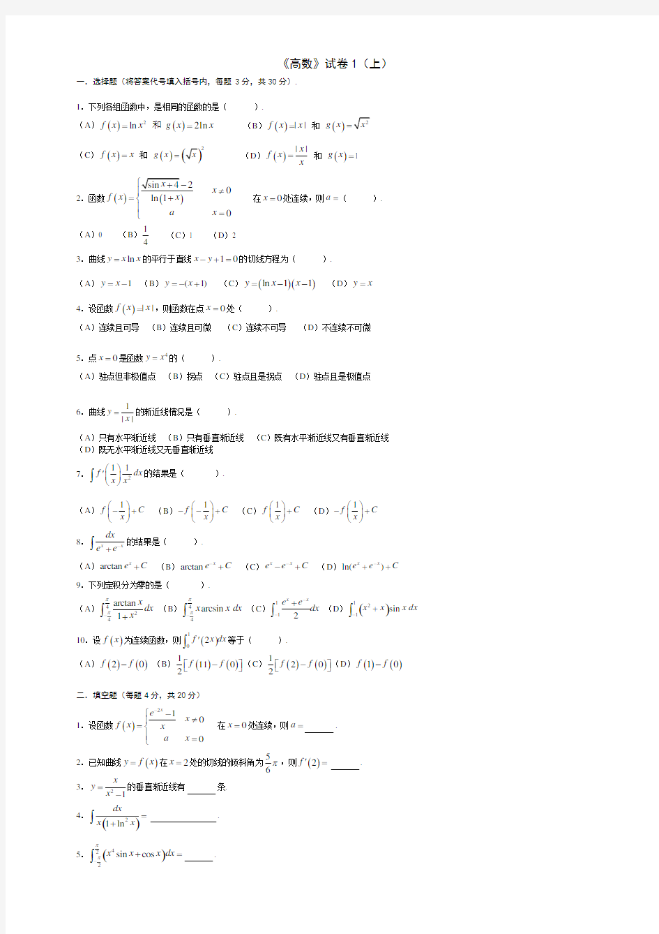 高等数学考试题库(附答案)