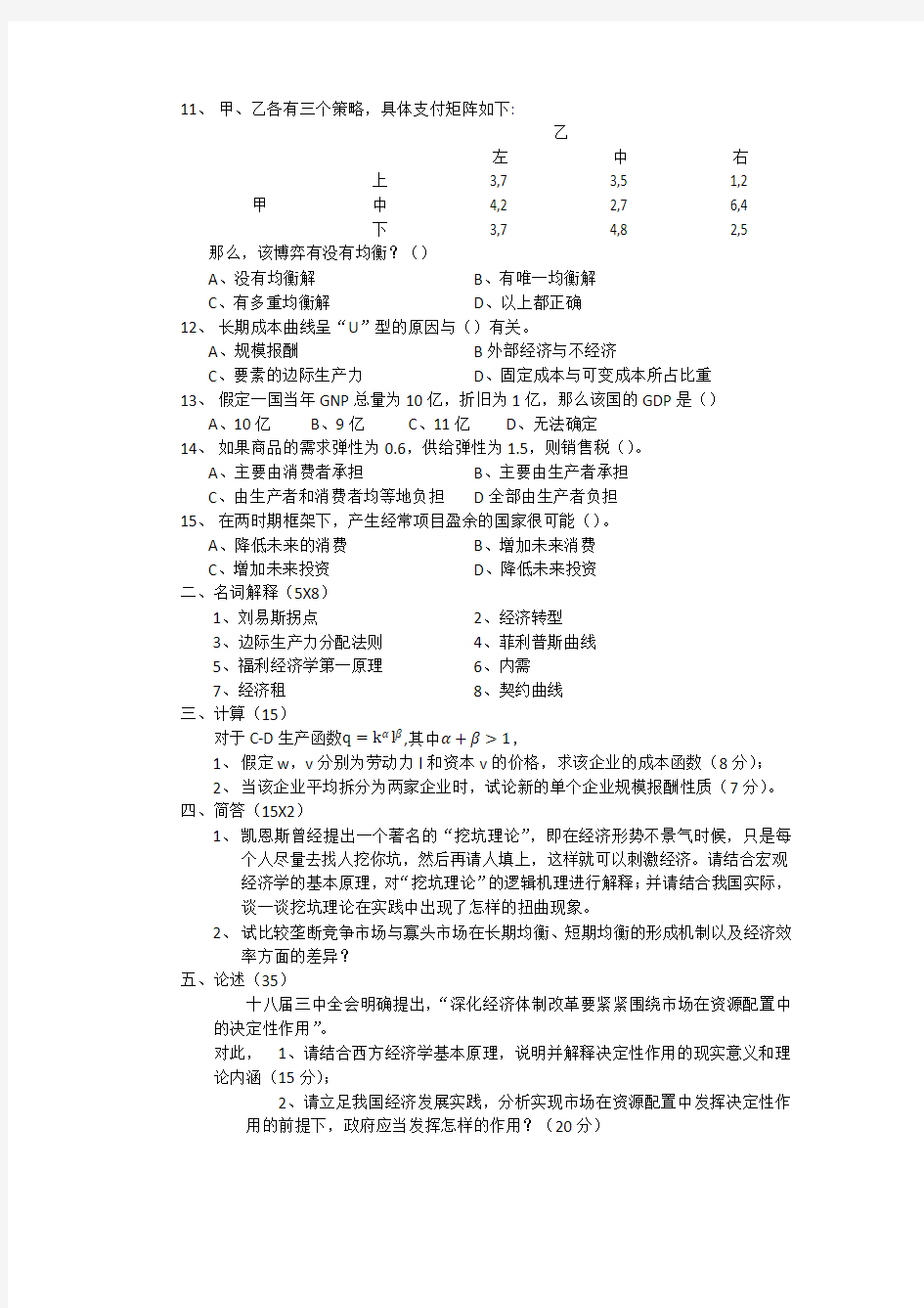 上海社科院2014年产业经济学考研真题