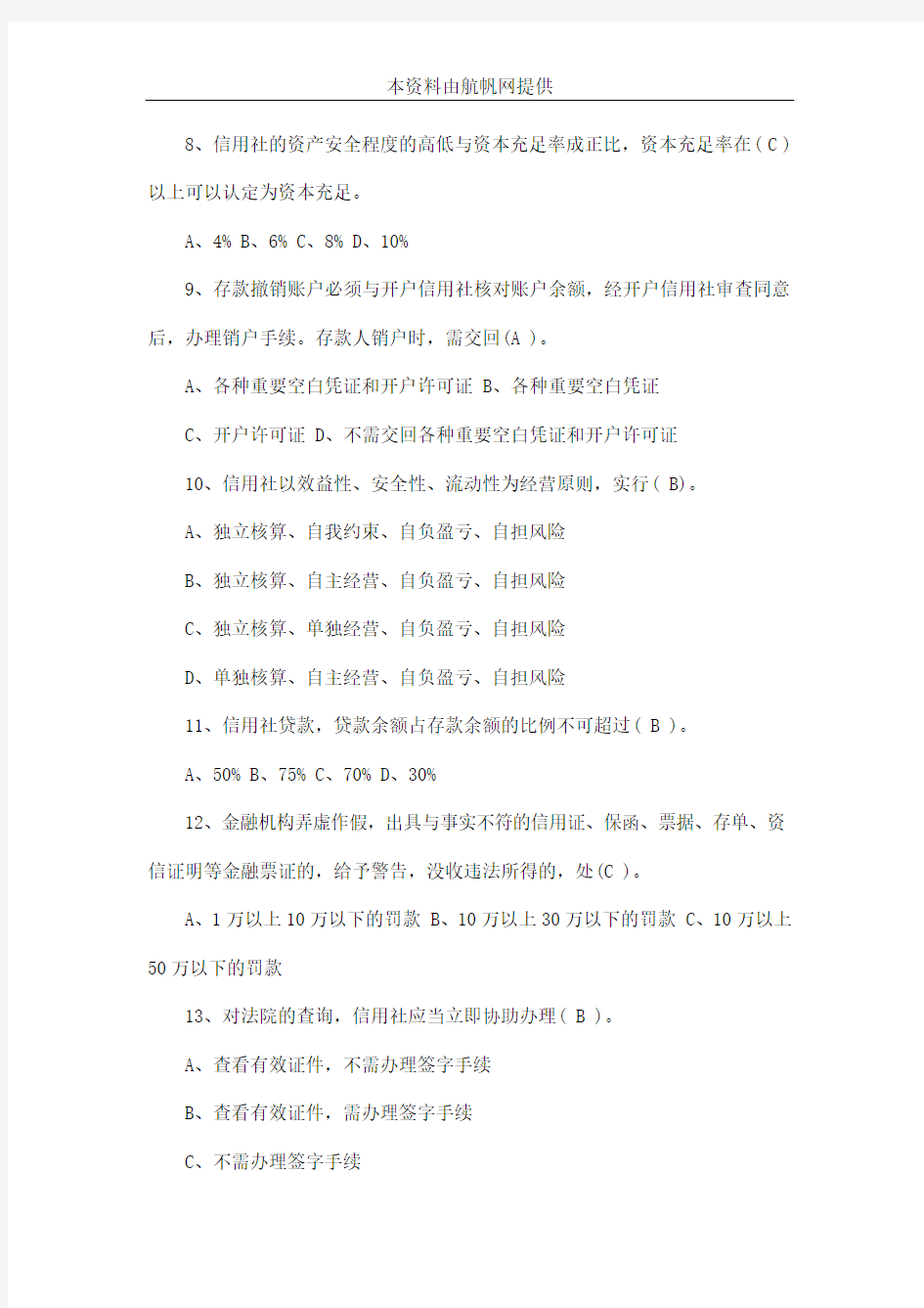 2014年云南农村信用社招聘考试会计试题