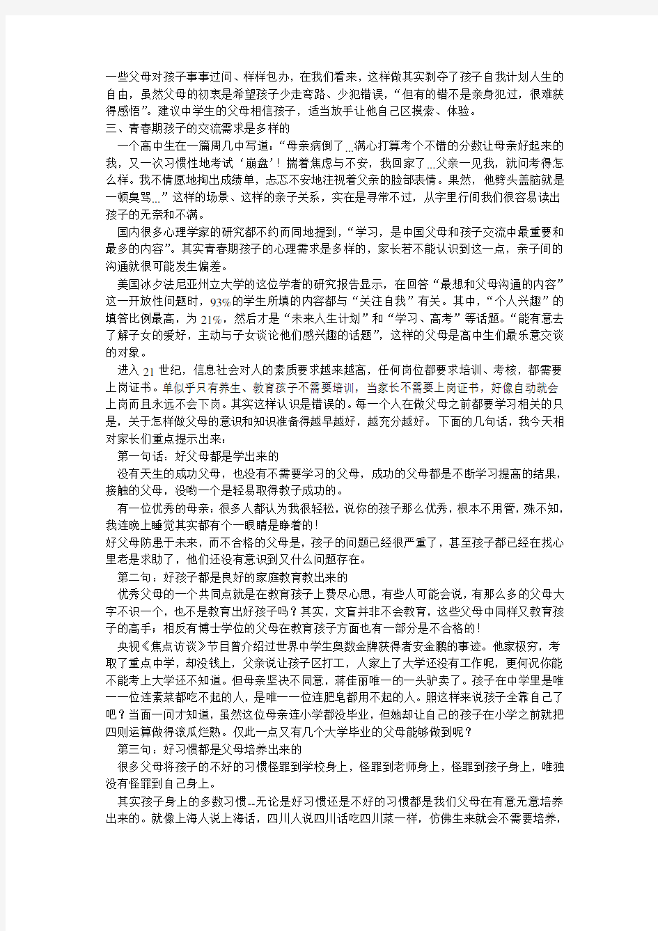 家长会心理辅导讲座