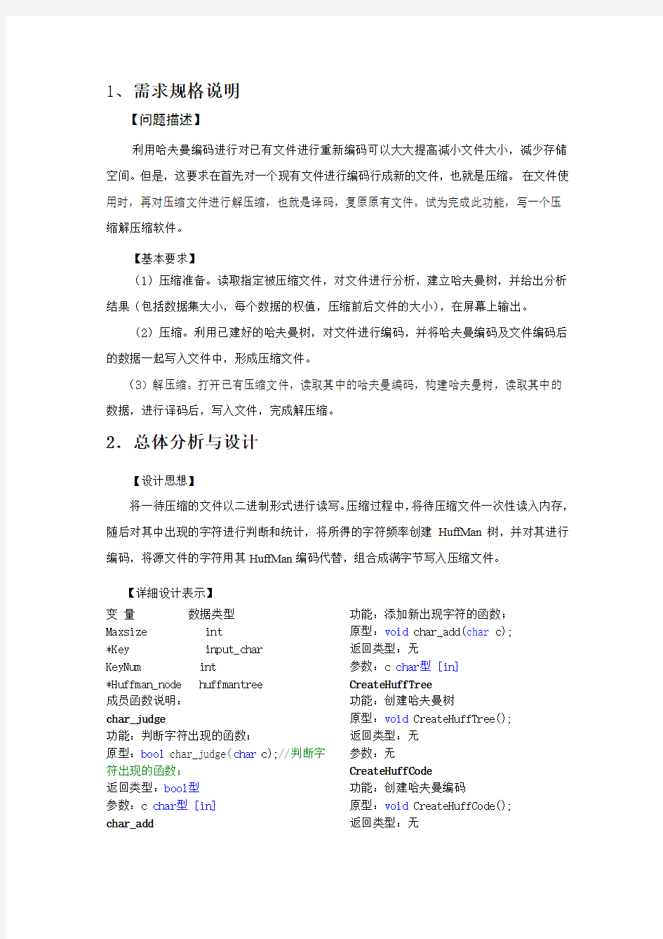 数据结构实习报告(中国地质大学)