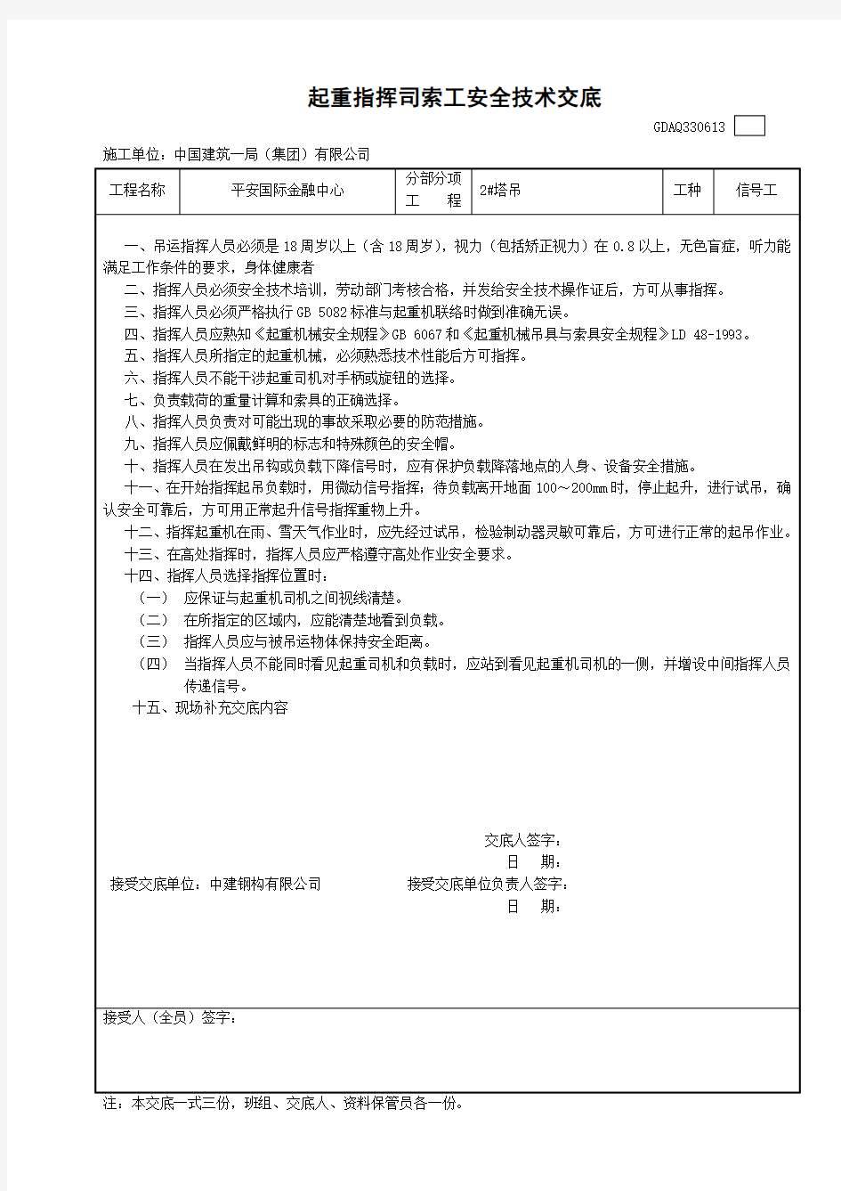 起重信号司索工安全技术交底