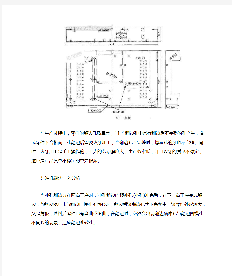 薄板小孔冲孔翻边工艺分析及模具设计