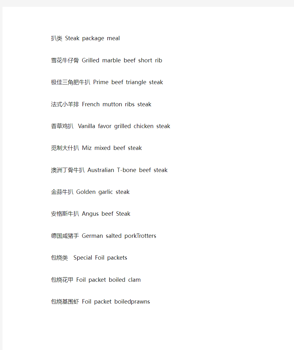 西餐厅菜单中英文翻译对照