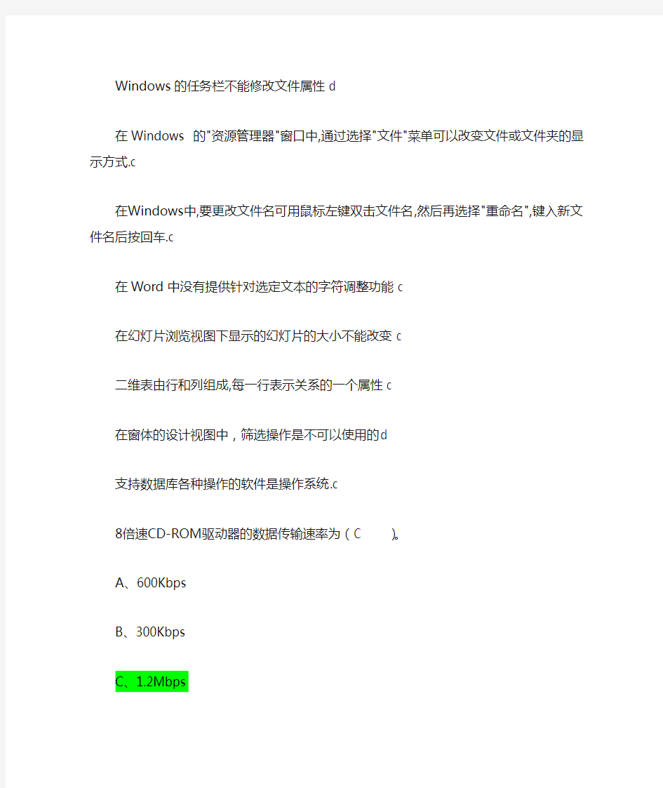 Windows的任务栏不能修改文件属性1