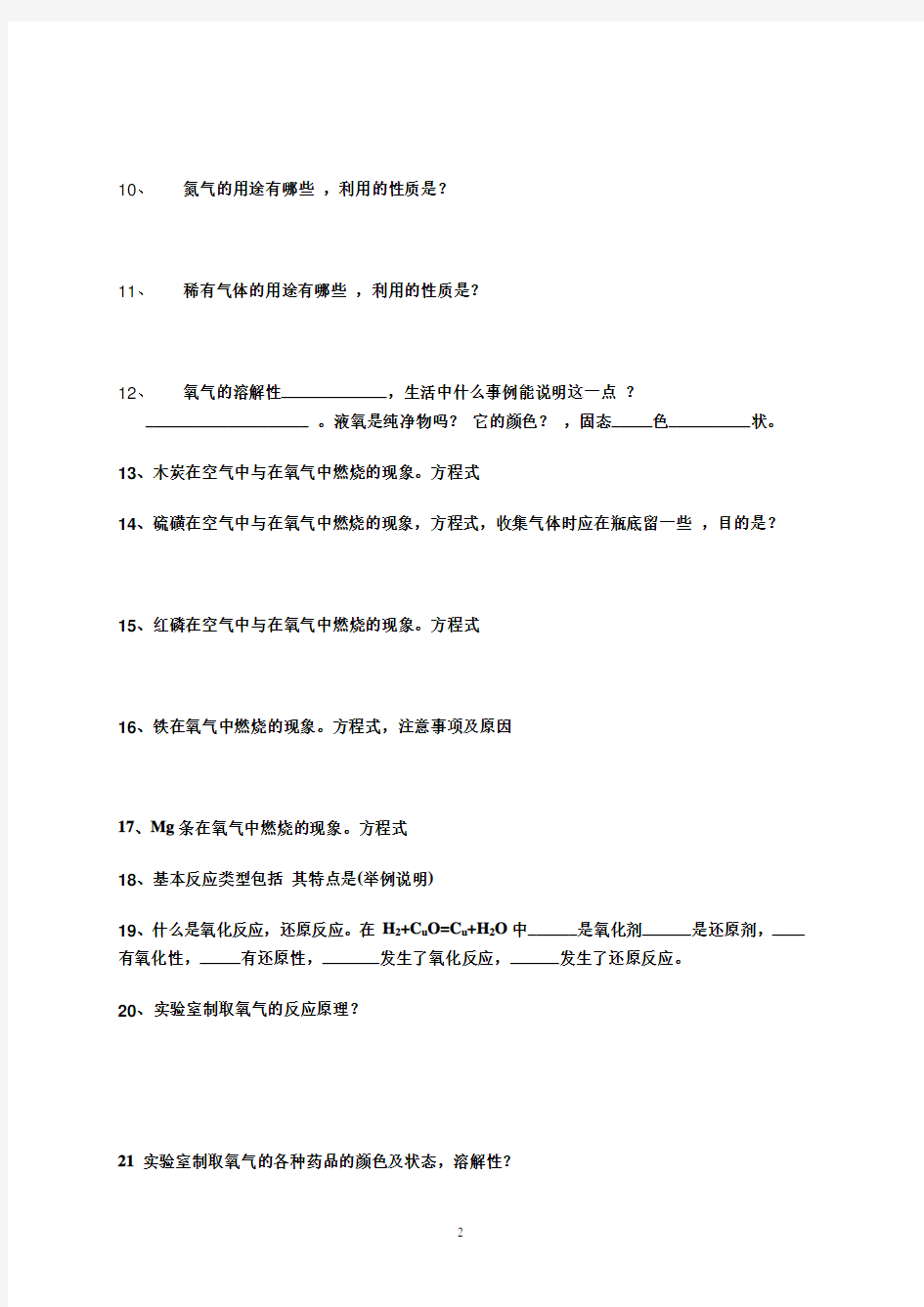 初中化学基础知识大全