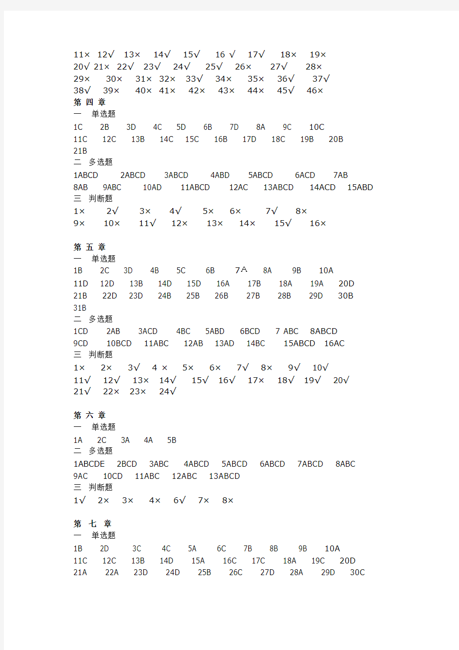 2010湖南会计从业《初级会计电算化》教材课后习题答案