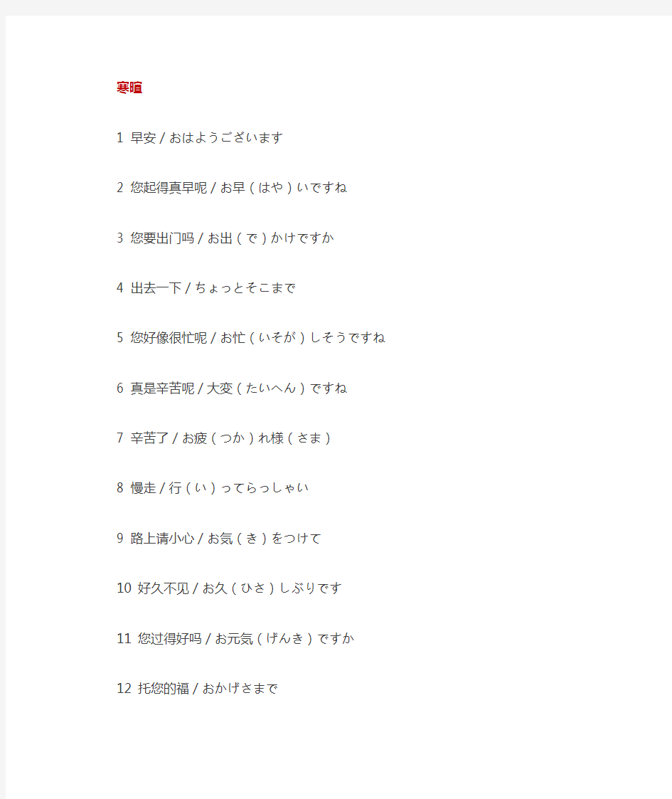 日本人每天必说的30句日语