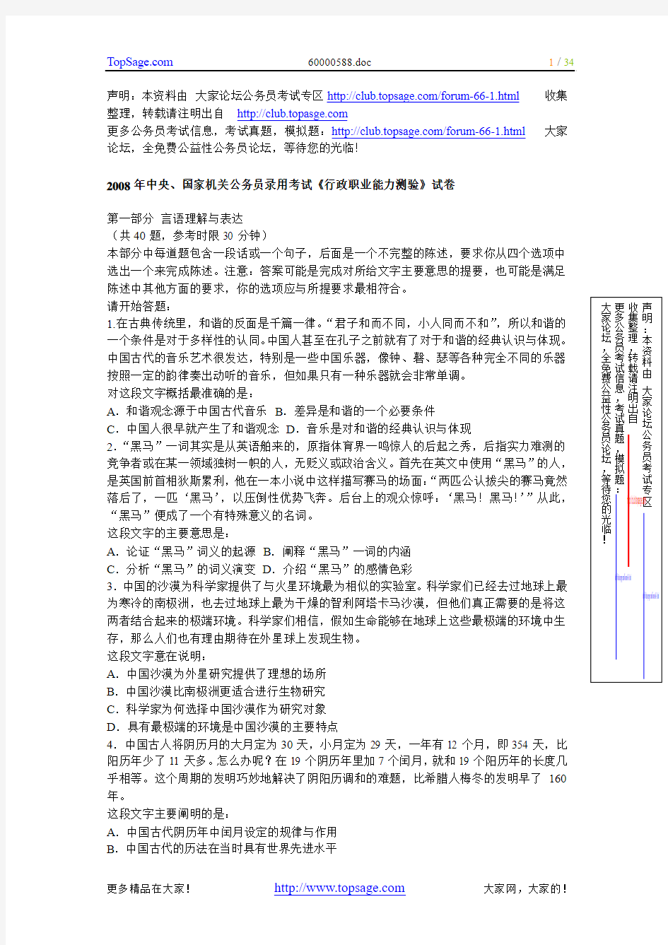 2008年中央国家机关公务员录用考试《行政职业能力测验》试卷