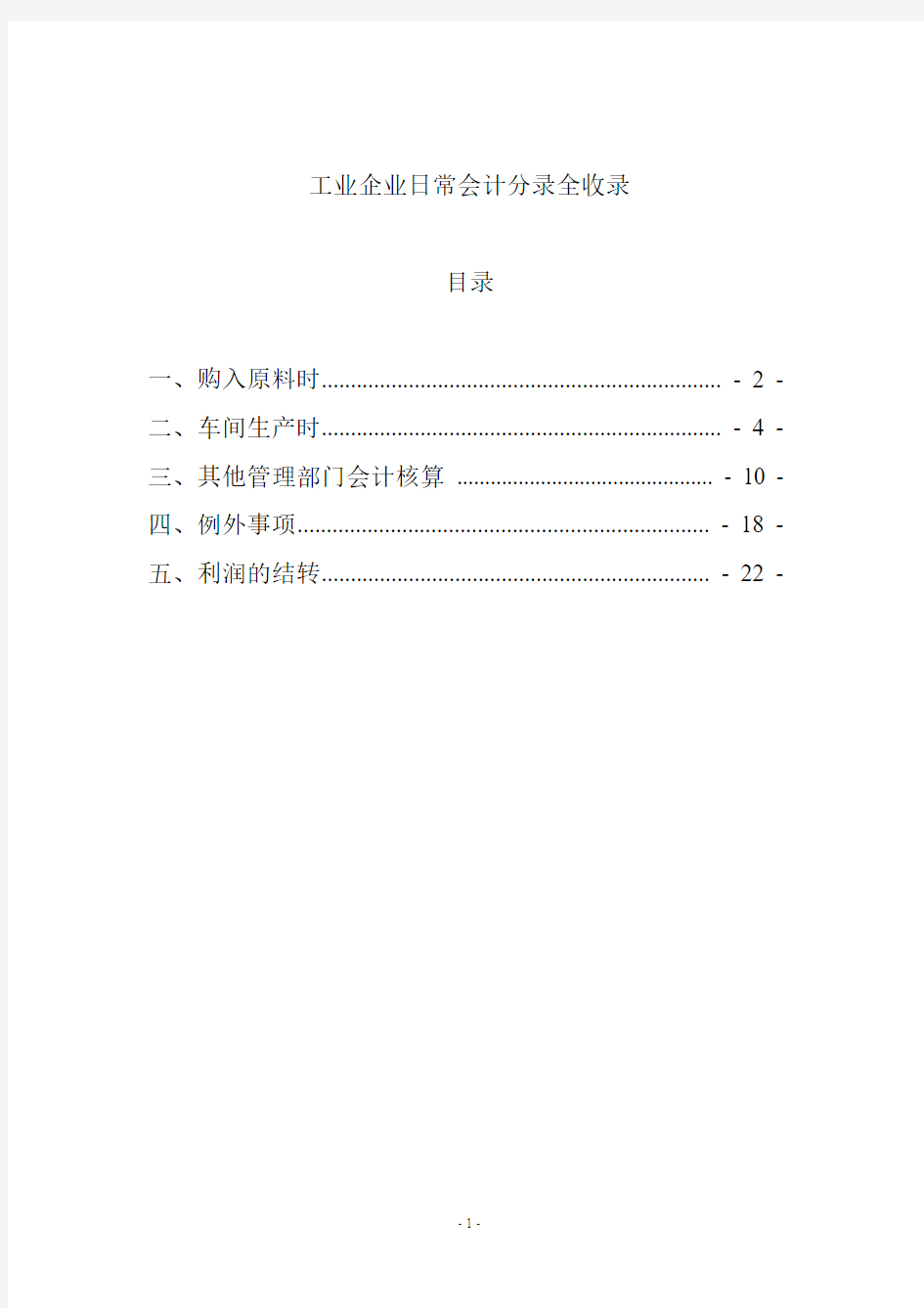 工业企业常用会计分录全收录