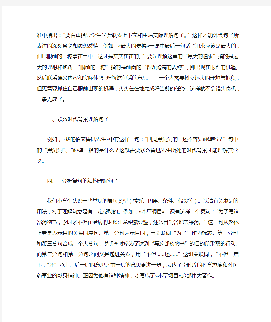 在阅读教学中如何理解句子的含义