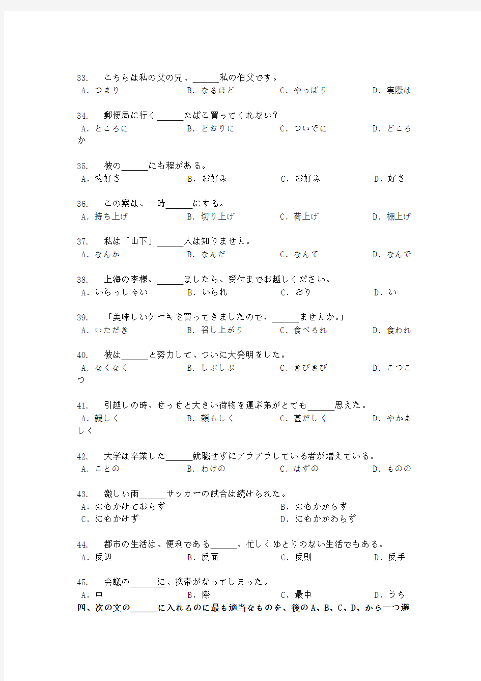 日语专业四级