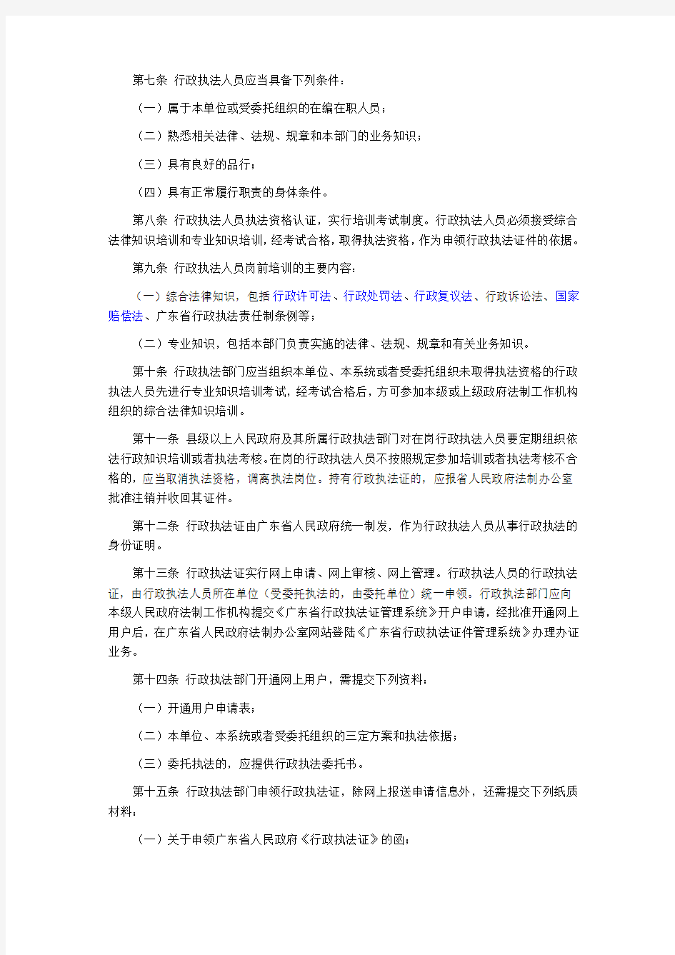 惠州市行政执法人员培训和执法资格管理规定