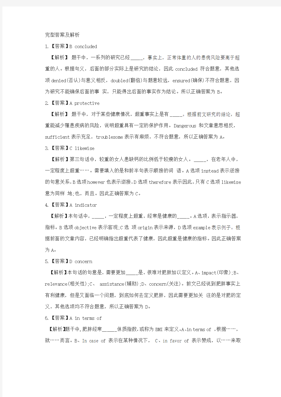 2014考研英语二真题答案及解析