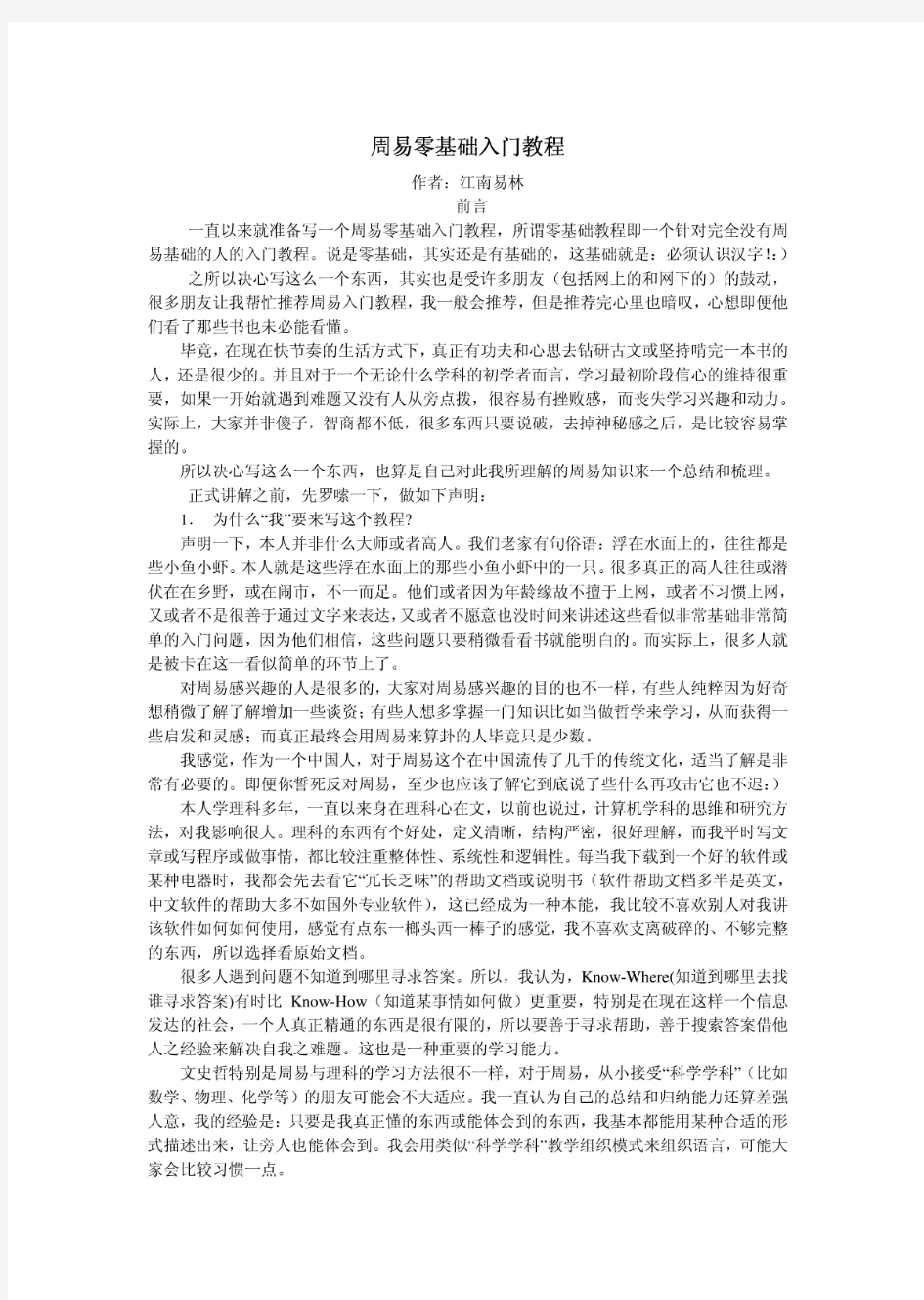 周易零基础入门教程