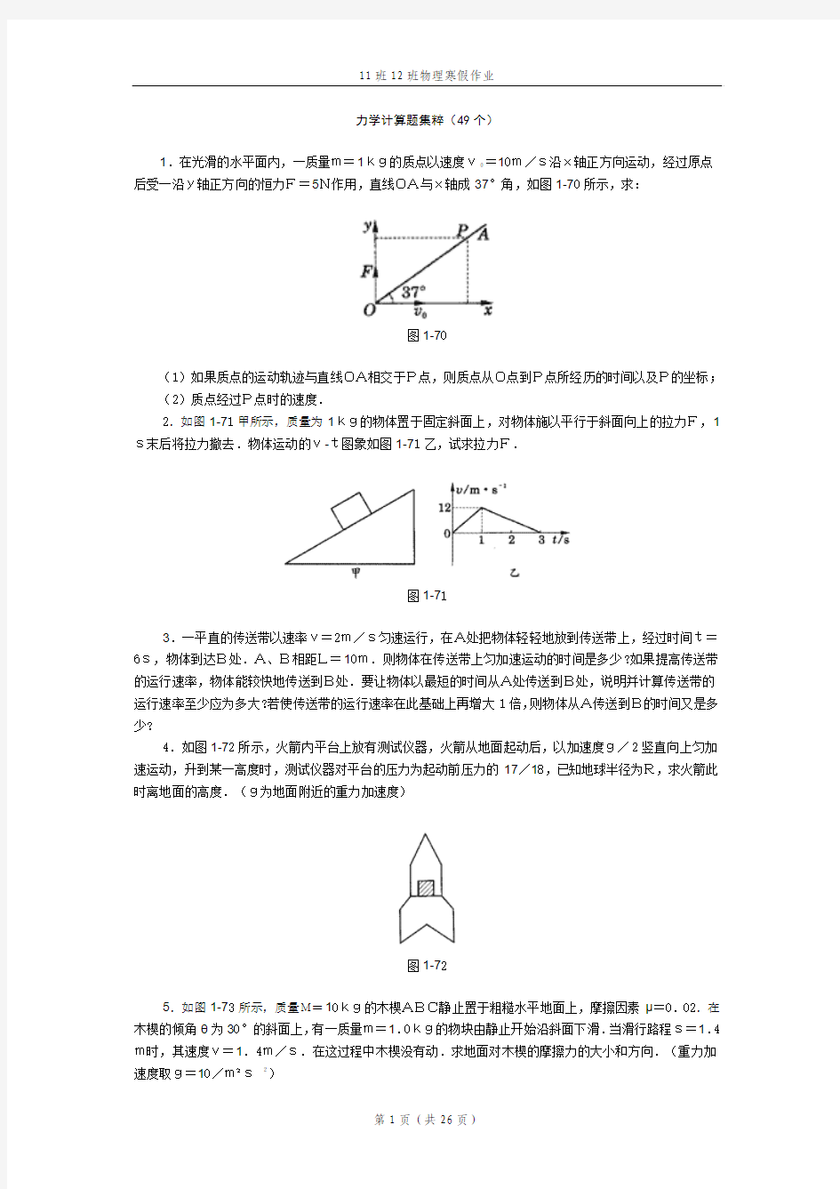 奥赛班物理寒假作业大题49个