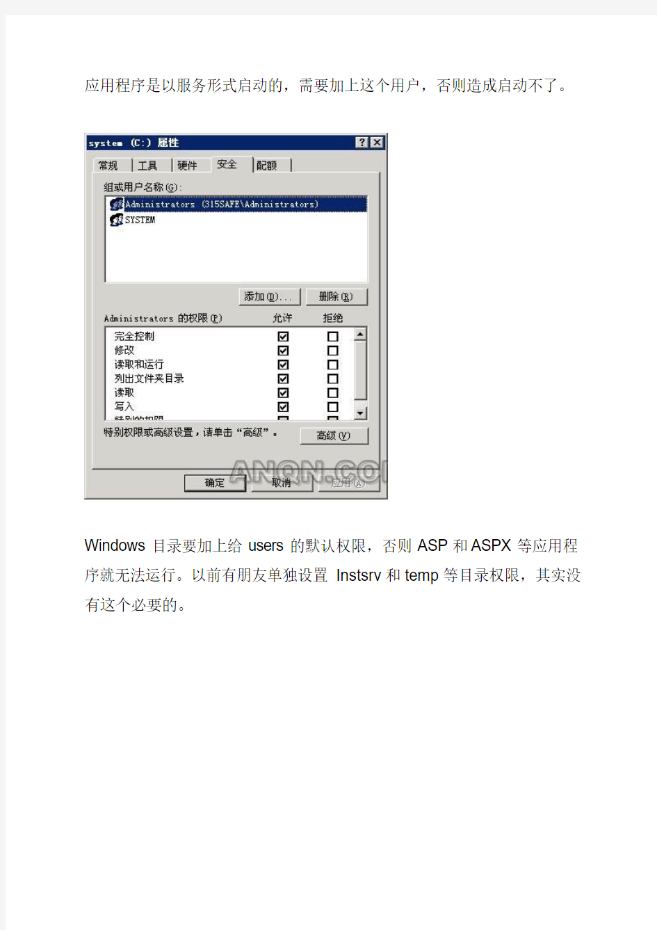Windows2003服务器安全设置【详细图解】