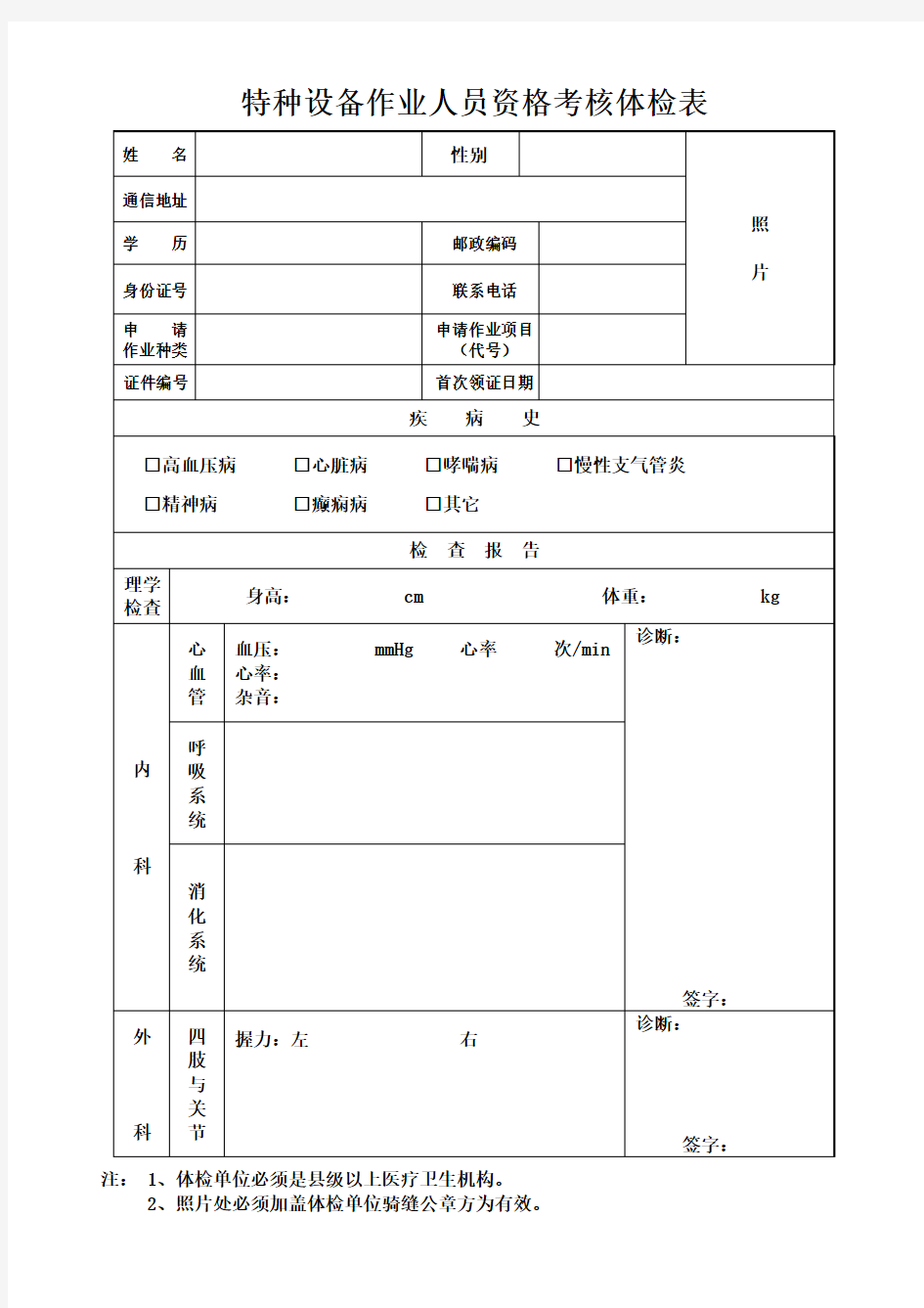 特种设备作业人员资格考核体检表