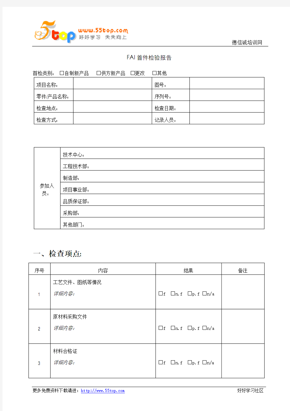 FAI首件检验报告