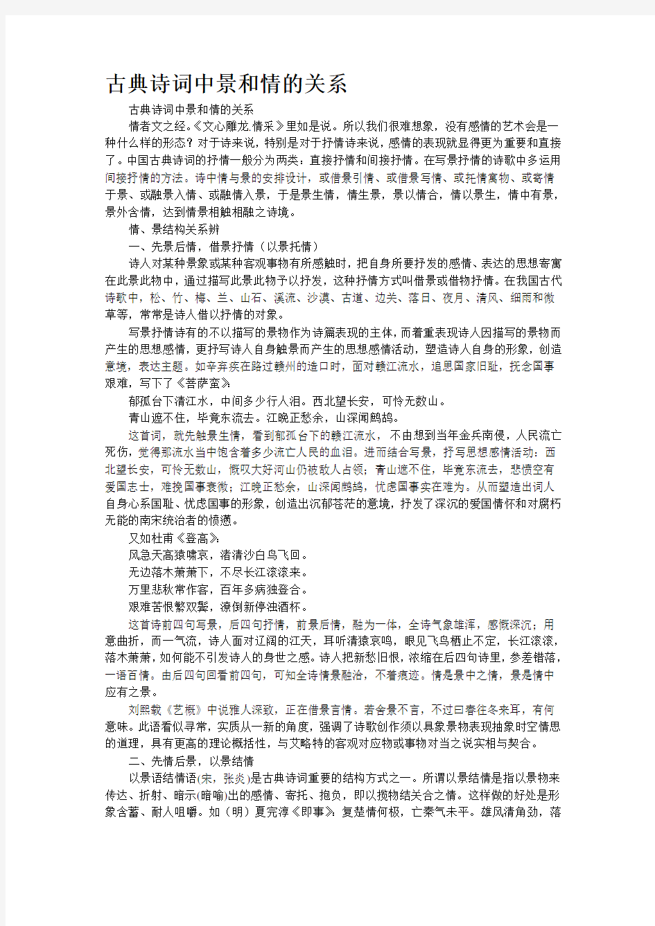 古典诗词中景和情的关系