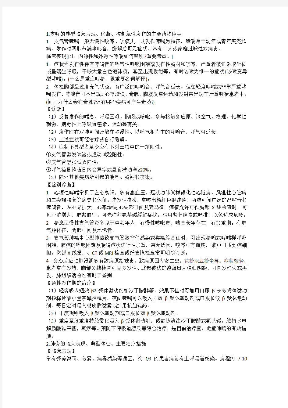 西医内科学笔记