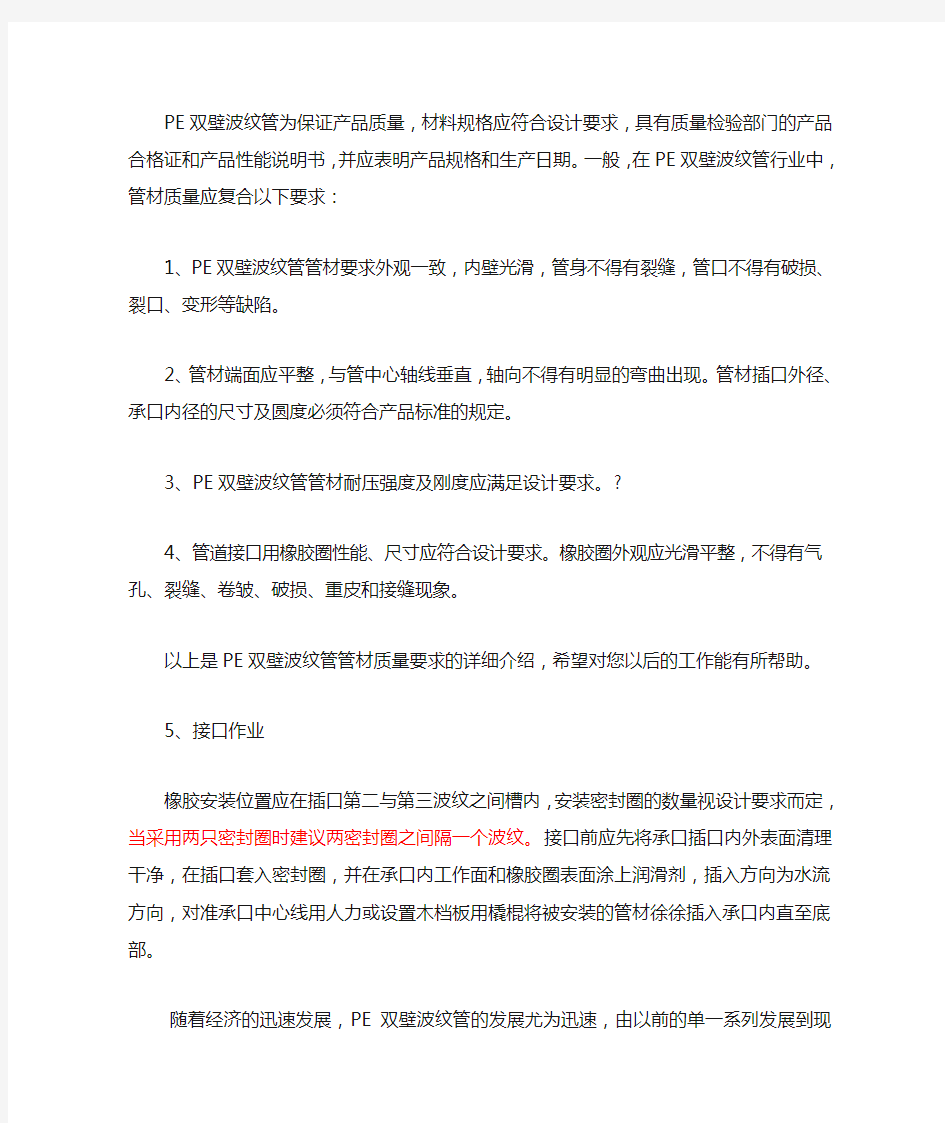 HDPE双壁波纹管技术要求