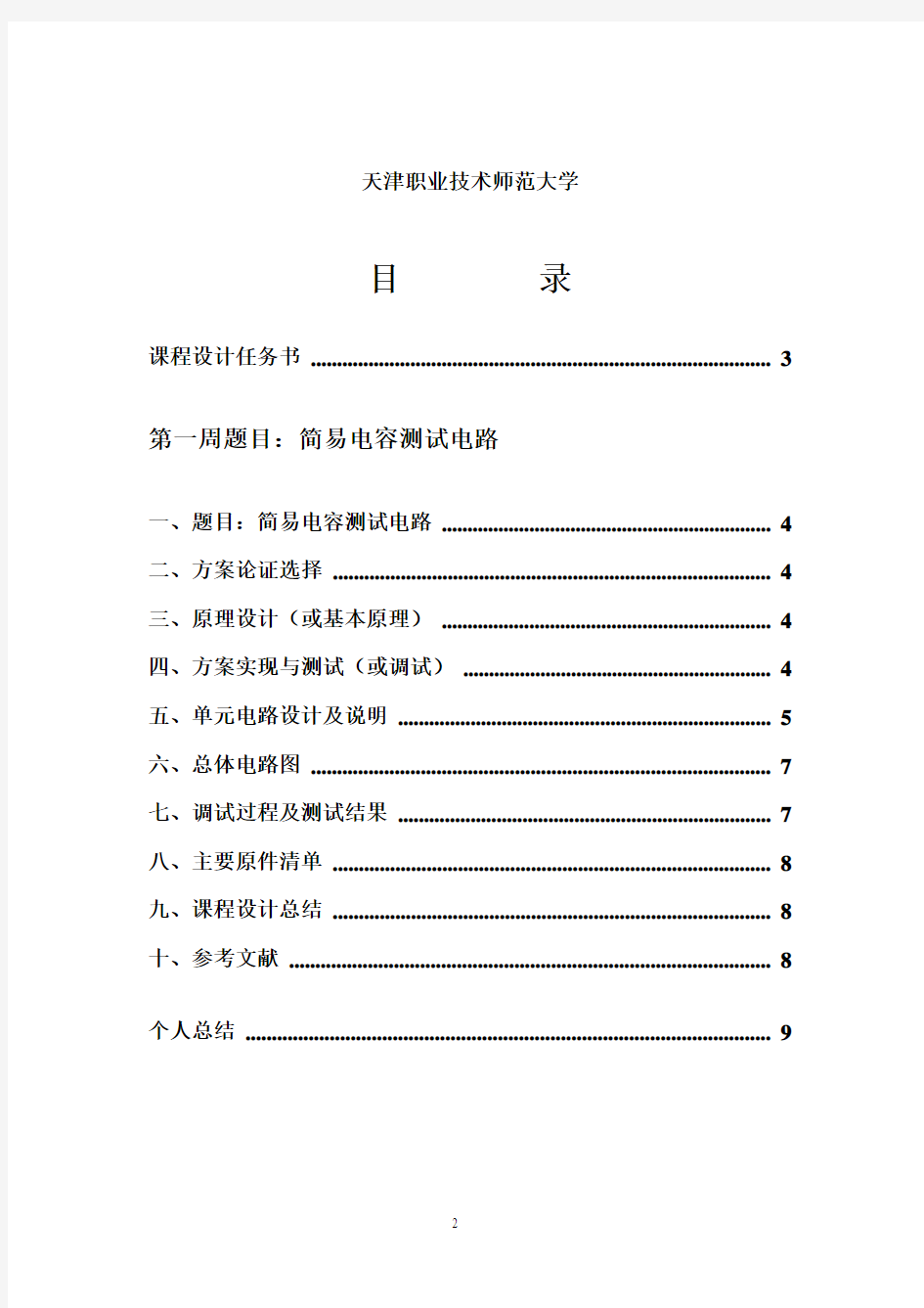 数字电路课程设计报告