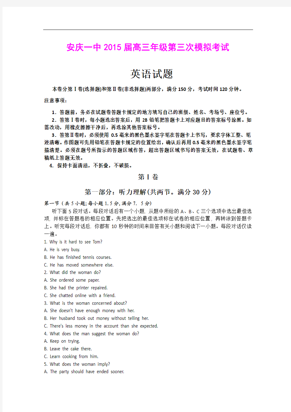 安徽省安庆市第一中学2015届高三第三次模拟考试英语试题 (Word版含答案)