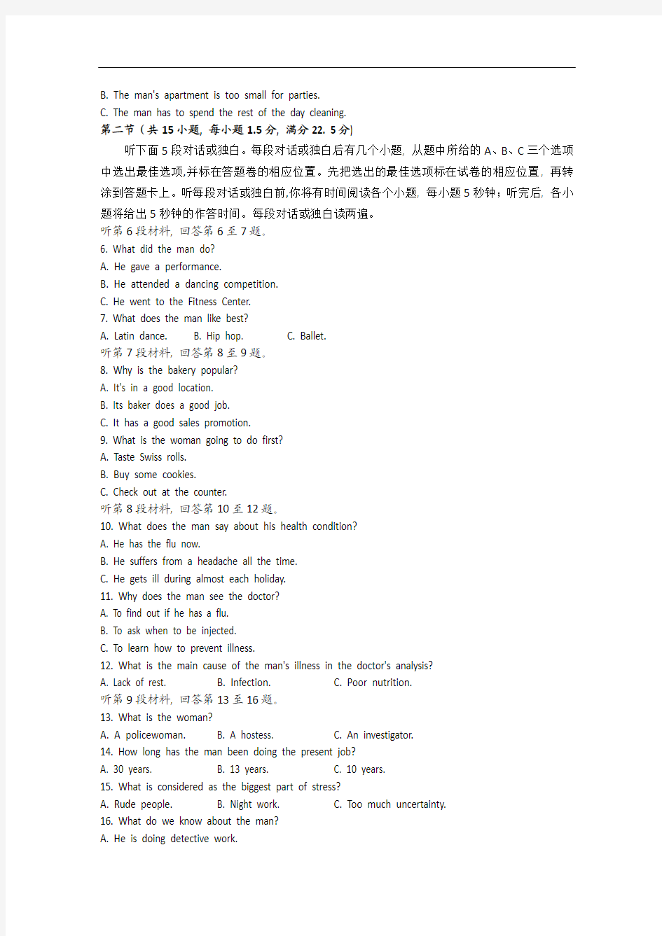 安徽省安庆市第一中学2015届高三第三次模拟考试英语试题 (Word版含答案)