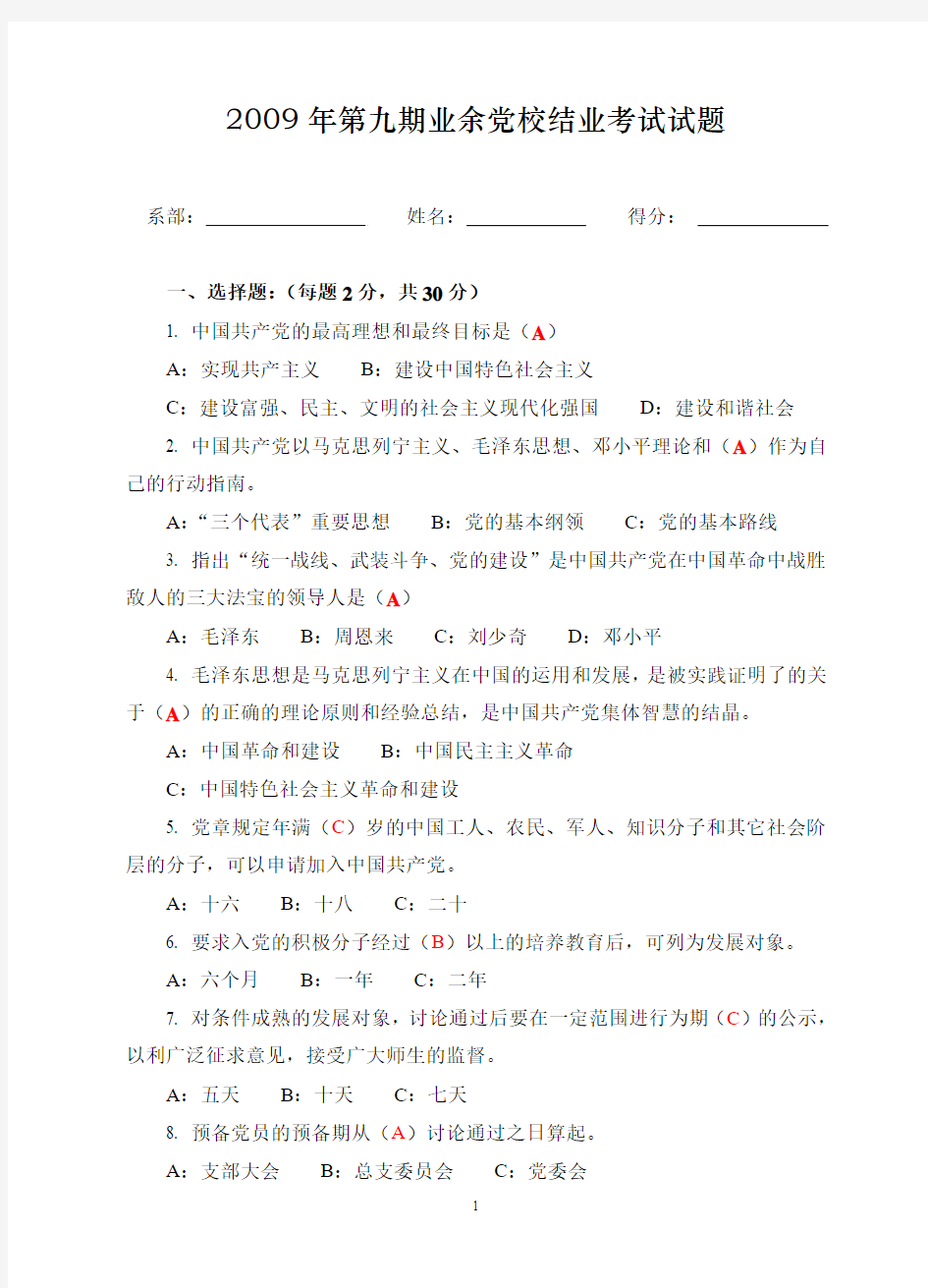 湖南理工职院-第九期业余党校结业考试试题