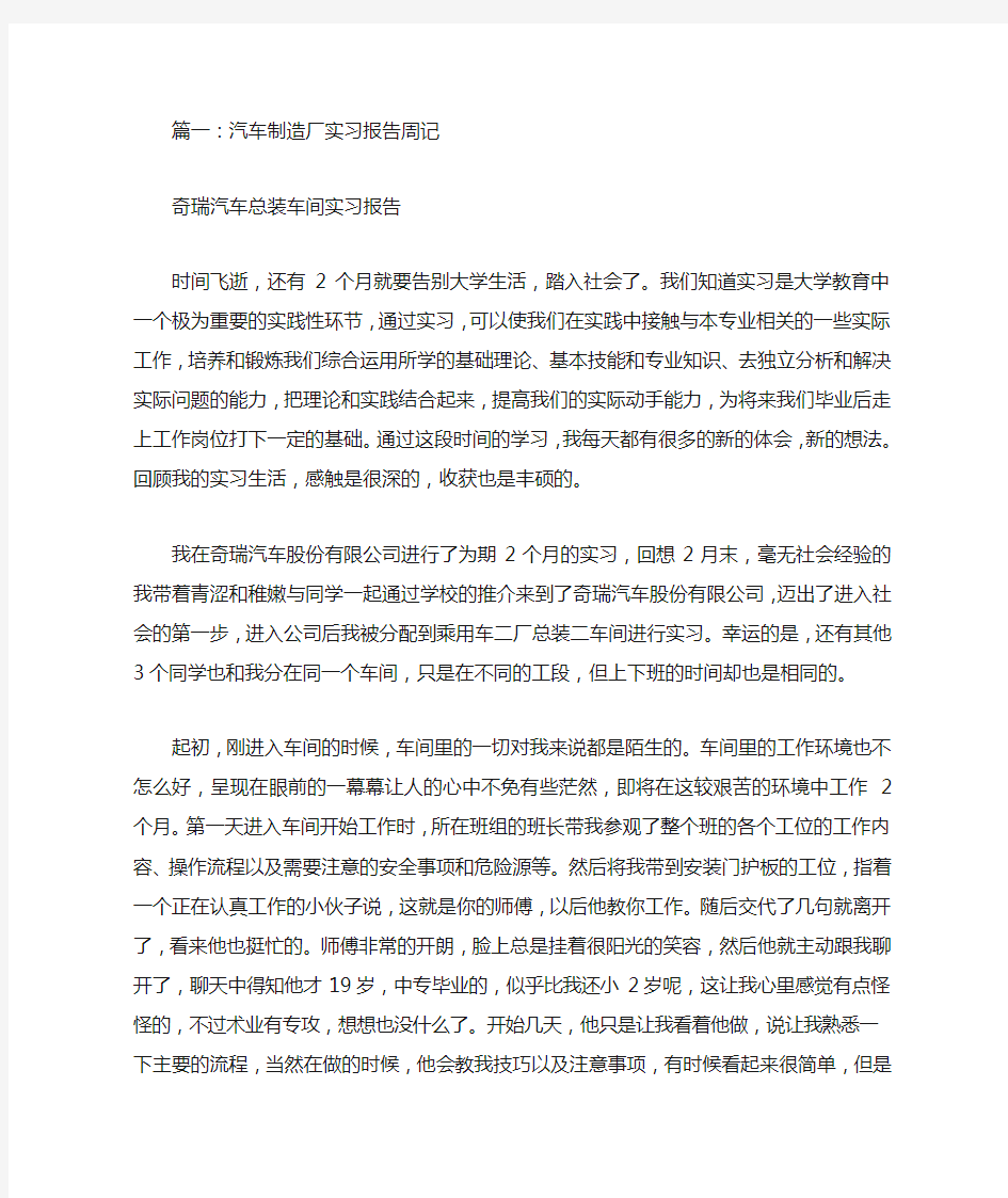 汽车生产实习周记