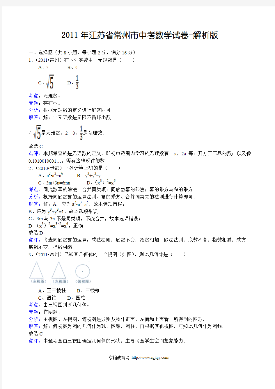 2011年江苏省常州市中考数学试卷-解析版