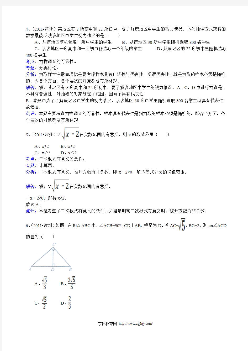 2011年江苏省常州市中考数学试卷-解析版