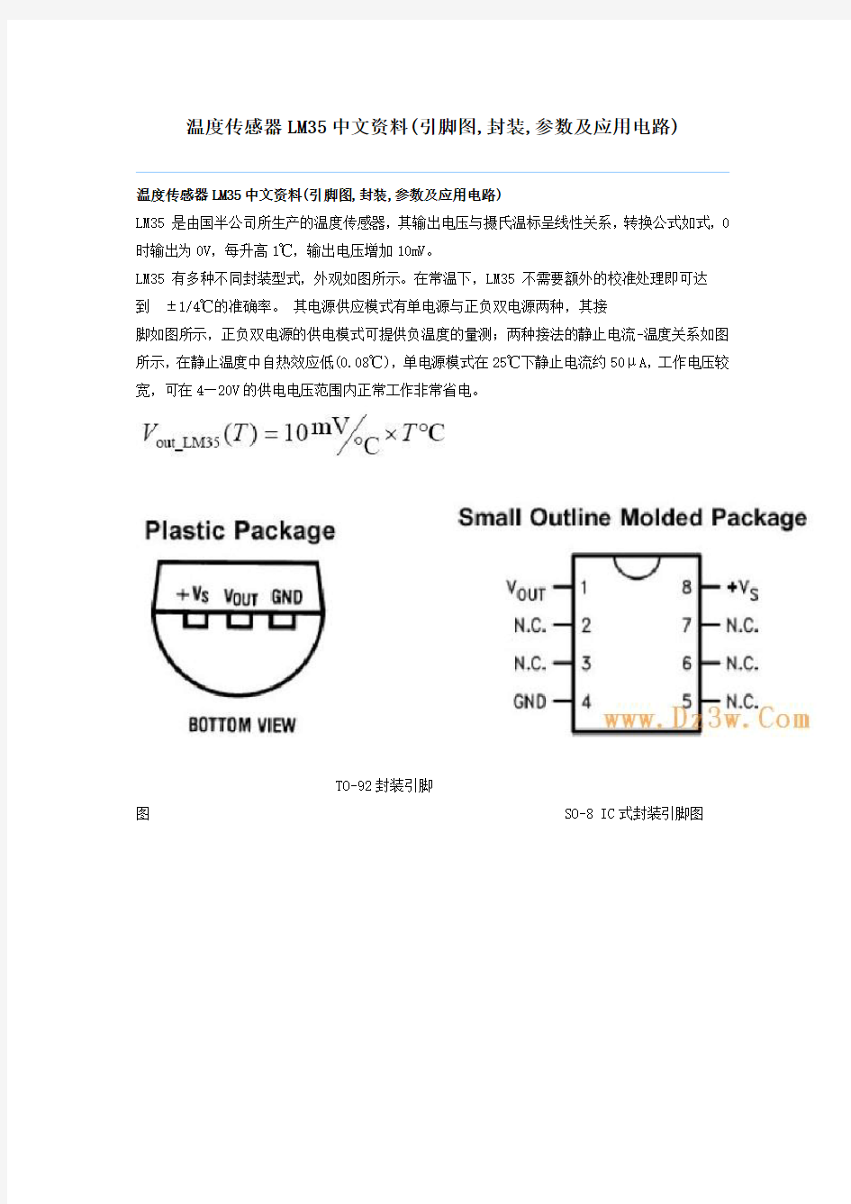 温度传感器LM35中文资料