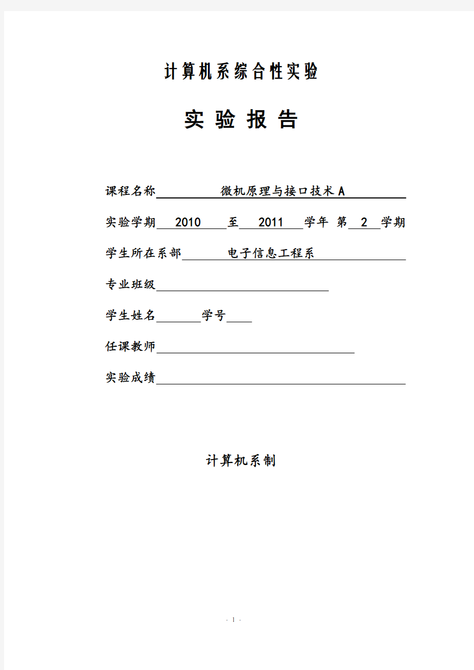 小直流电机转速控制实验—微机原理与接口技术