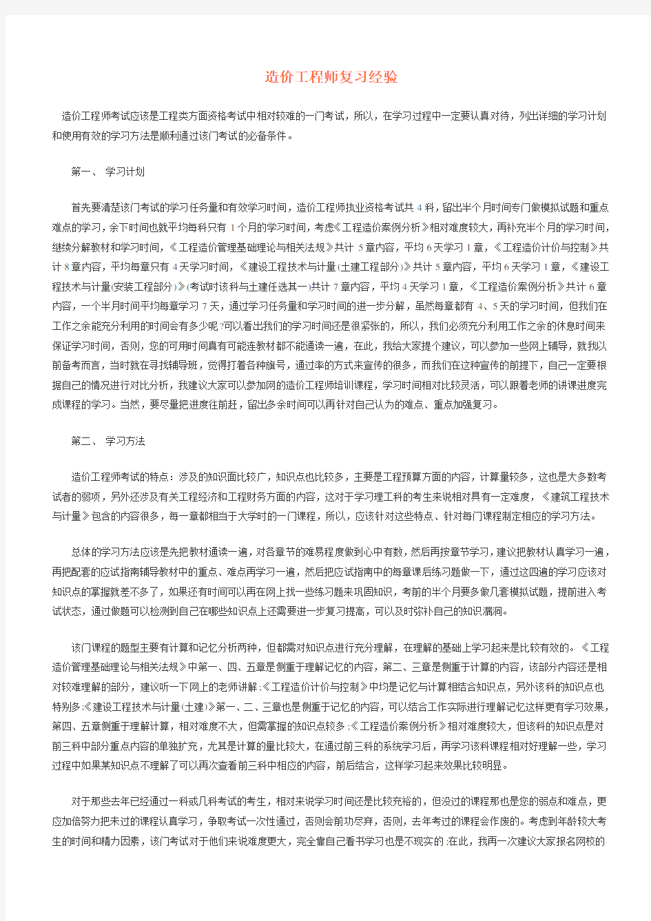 造价工程师复习经验心得