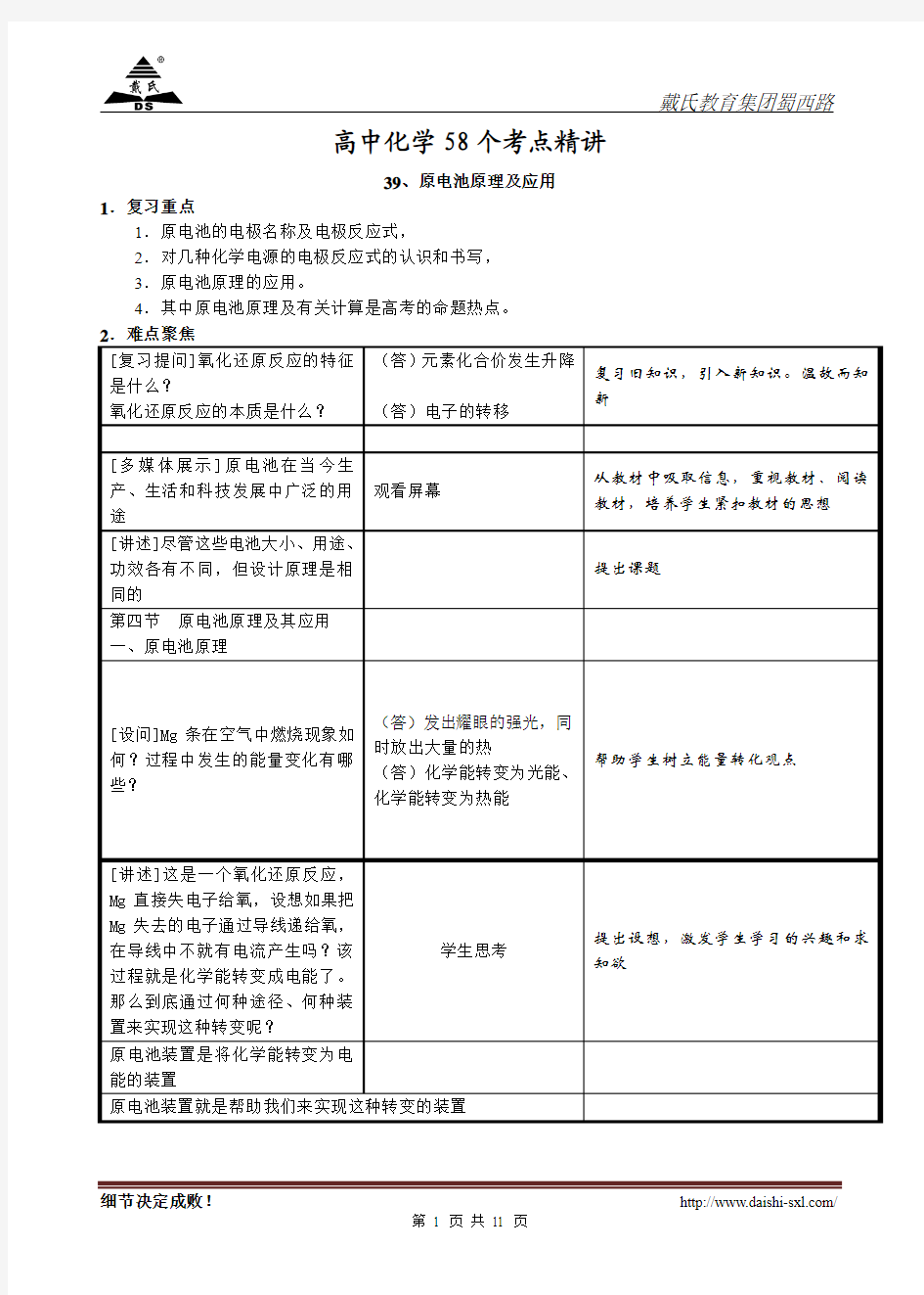 高中化学58个考点精讲39、原电池原理及应用