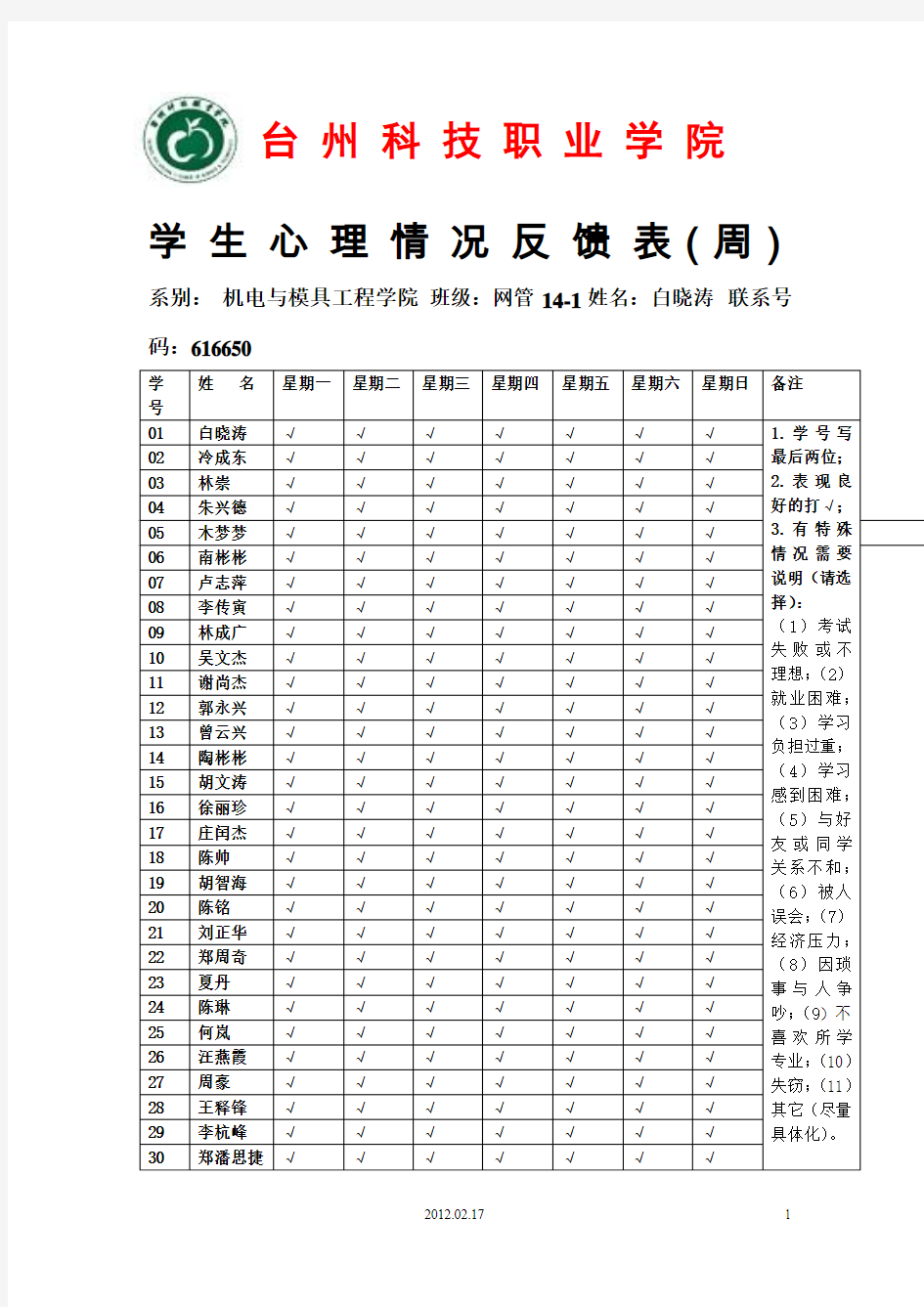 心理信息反馈表